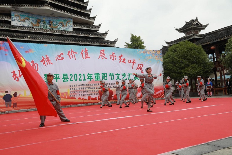 黎平县重阳节文艺汇演