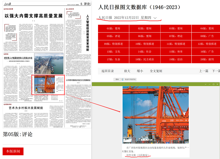 人民日报12月22日5版（16）